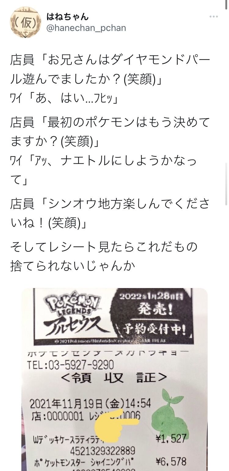 ポケモン ダイパリメイク レシートに 粋な計らい をする おしキャラっ 今流行りのアニメやゲームのキャラクターのオモシロ情報をまとめるサイトです