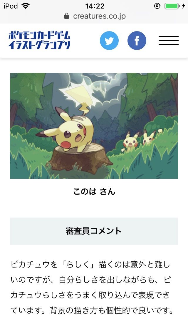 ポケモンカードイラストグランプリ 入賞作品 どれもレベルが高すぎる おしキャラっ 今流行りのアニメやゲームのキャラクターのオモシロ情報をまとめるサイトです