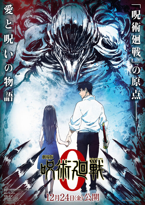 劇場版 呪術廻戦 0 わすが24日で興収85億円突破 おしキャラっ 今流行りのアニメやゲームのキャラクターのオモシロ情報をまとめるサイトです