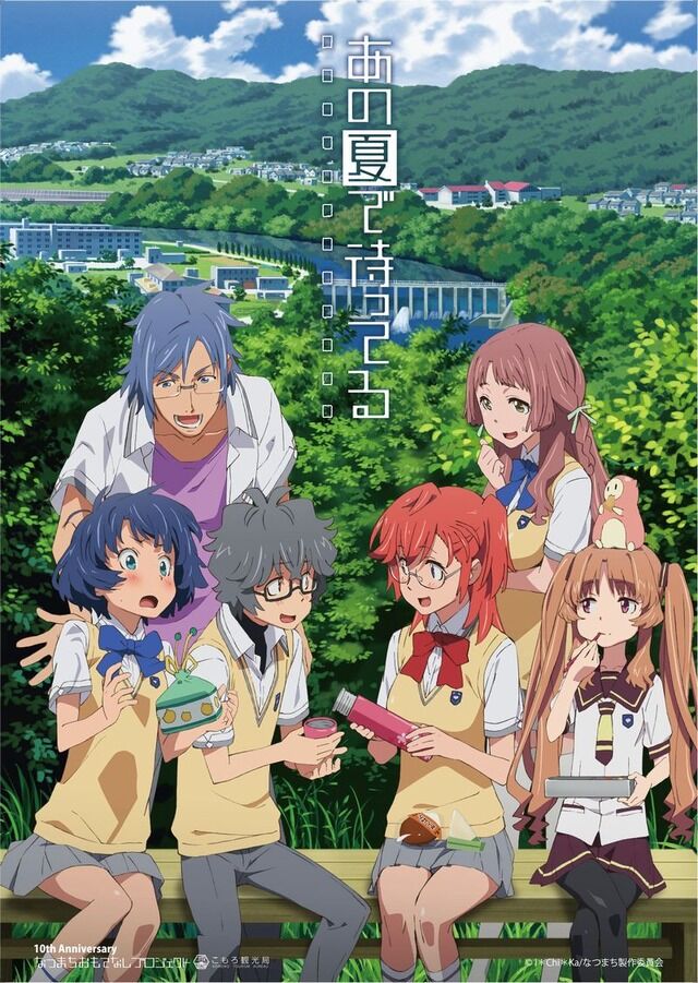 アニメ『あの夏で待ってる』10周年記念イラストが公開!グッズ販売も おしキャラっ 今流行りのアニメやゲームのキャラクターのオモシロ情報をまとめるサイトです アニメ『あの夏で待ってる』10周年記念イラストが公開!グッズ販売も おしキャラっ 今流行りのアニメやゲームのキャラクターのオモシロ情報をまとめるサイトです