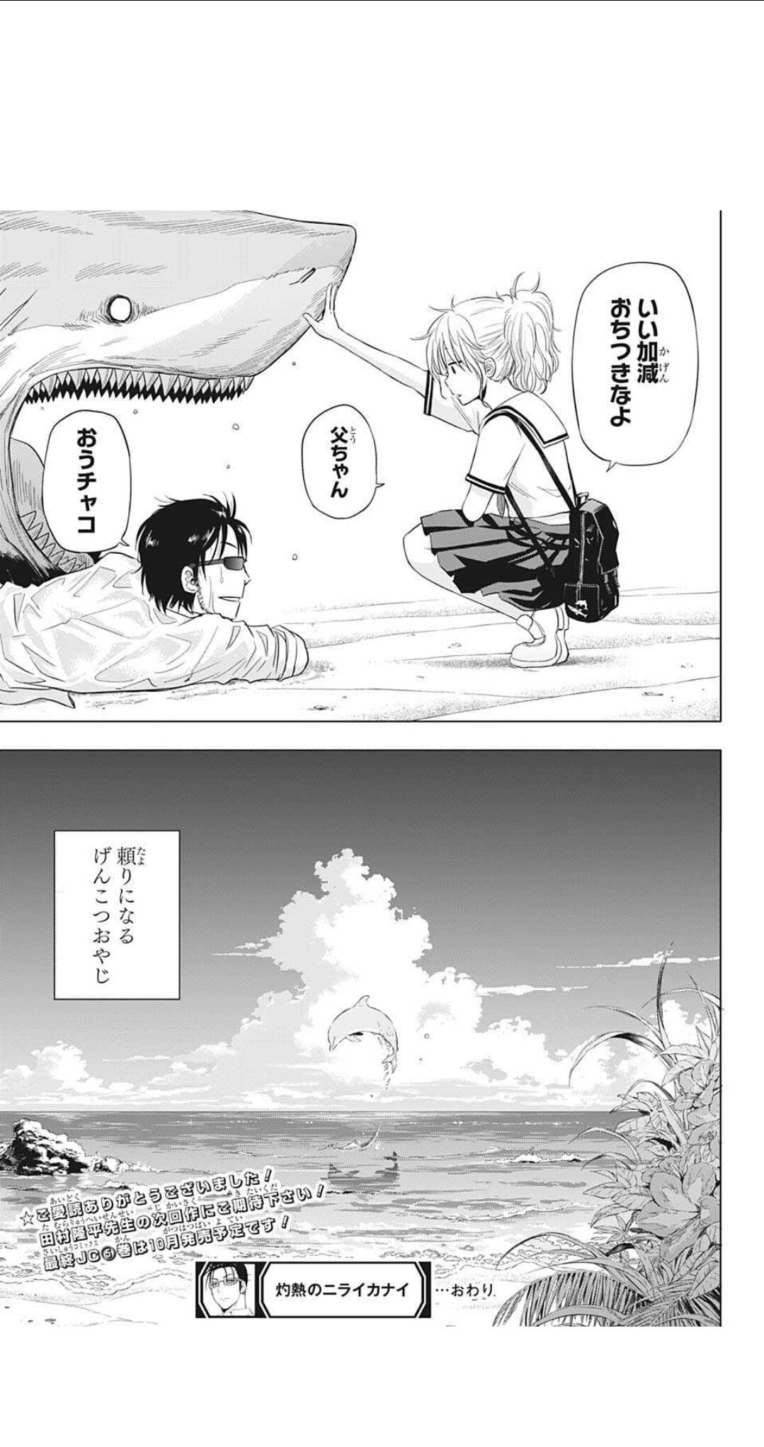 ジャンプ連載中の 灼熱のニライカナイ 打ち切りへ おしキャラっ 今流行りのアニメやゲームのキャラクターのオモシロ情報をまとめるサイトです