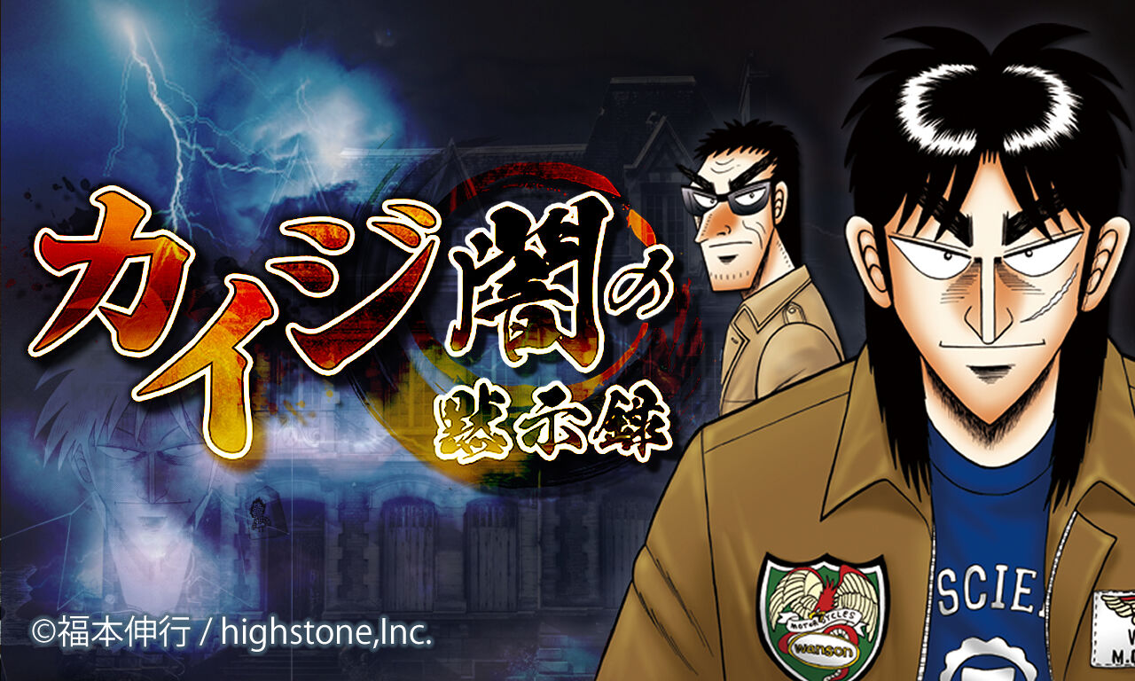 これが帝愛の カイジ闇の黙示録 レベル100に達するとレベル33まで戻されて永久にログインできなくなる模様ｗｗｗｗｗｗｗ やり方か おしキャラっ 今流行りのアニメやゲームのキャラクターのオモシロ情報をまとめるサイトです