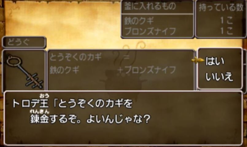ドラクエ8 鉄のクギとかいう地味にレアなアイテムｗｗｗｗｗｗｗｗ おしキャラっ 今流行りのアニメやゲームのキャラクターのオモシロ情報をまとめるサイトです