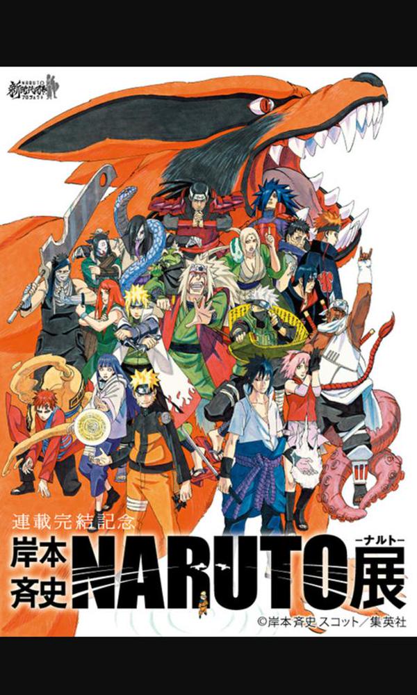 東京で Naruto展 が開催 公式ガイドブックで 岸本斉史と尾田栄一郎が初対談 おしキャラっ 今流行りのアニメやゲームのキャラクターのオモシロ情報をまとめるサイトです 東京で Naruto展 が開催 公式ガイドブックで 岸本斉史と尾田栄一郎が初対談 おしキャラっ 今流行りのアニメやゲームのキャラクターのオモシロ情報をまとめるサイトです
