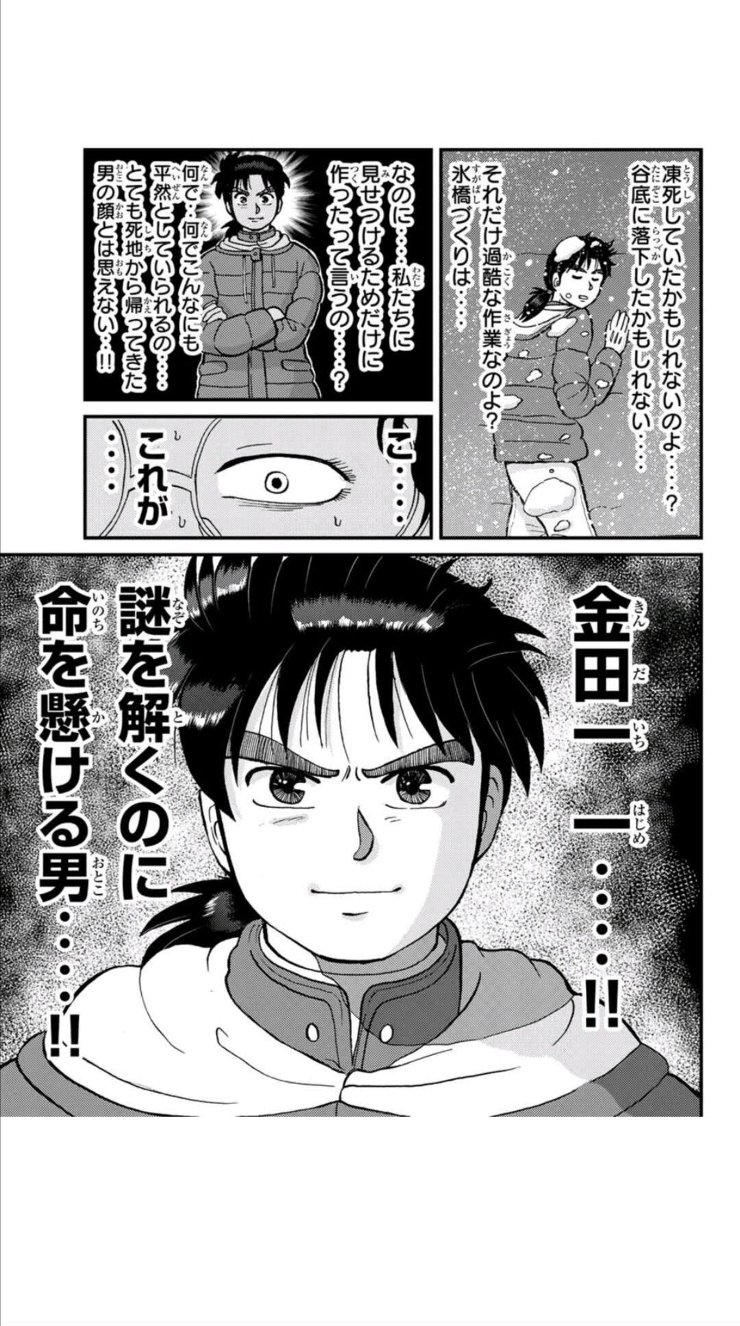 金田一少年 トリックの氷の橋を再現した 剣持のおっさん 車で渡ってくれ おしキャラっ 今流行りのアニメやゲームのキャラクターのオモシロ情報をまとめるサイトです