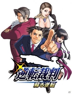 gyakutensaiban1