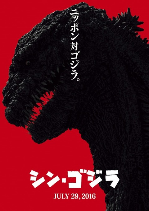 singojira