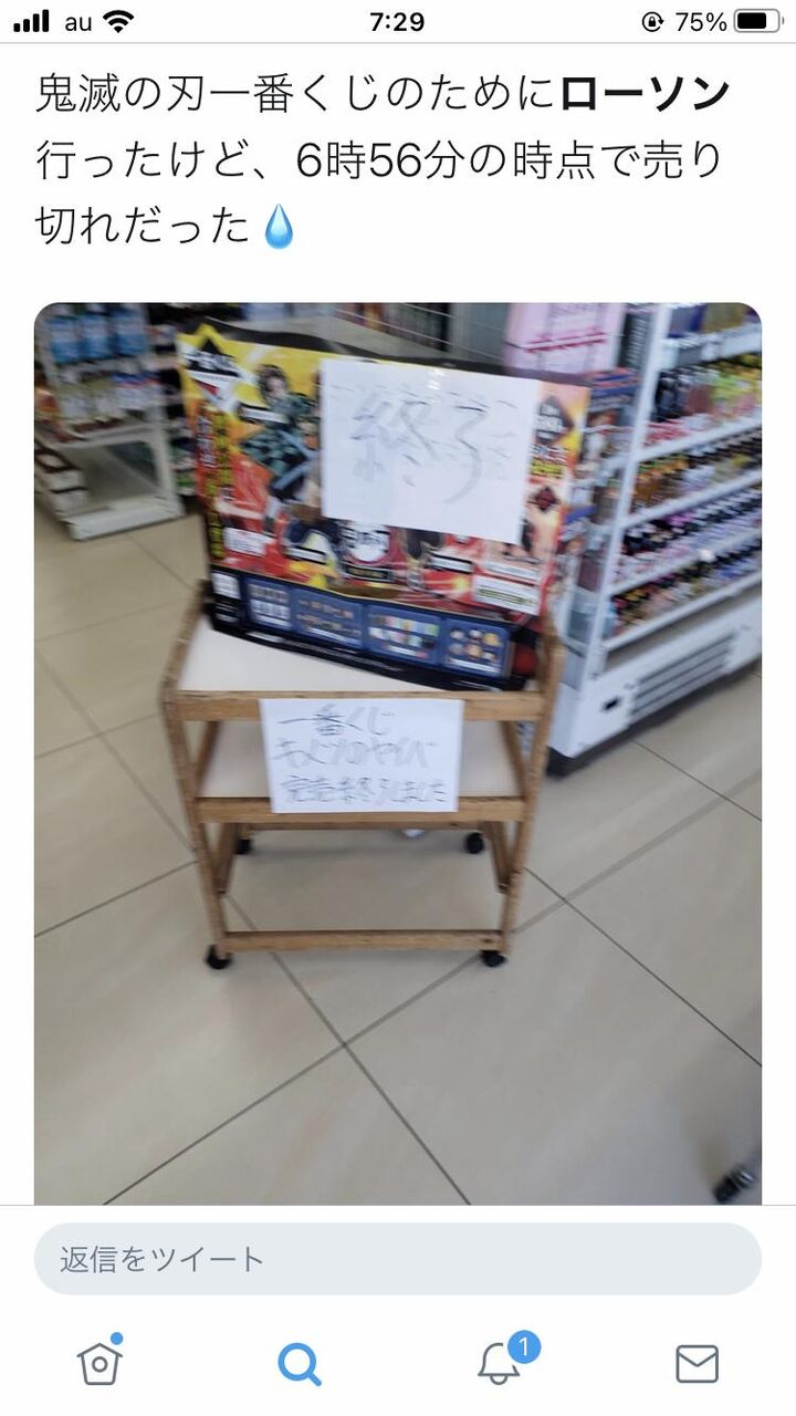 鬼滅の刃 一番くじ 7時前に売り切れてたｗｗｗｗｗｗ おしキャラっ 今流行りのアニメやゲームのキャラクターのオモシロ情報をまとめるサイトです