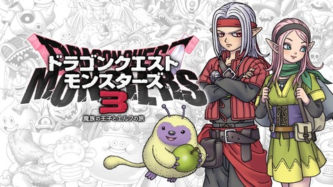 dragonquest_monsters3