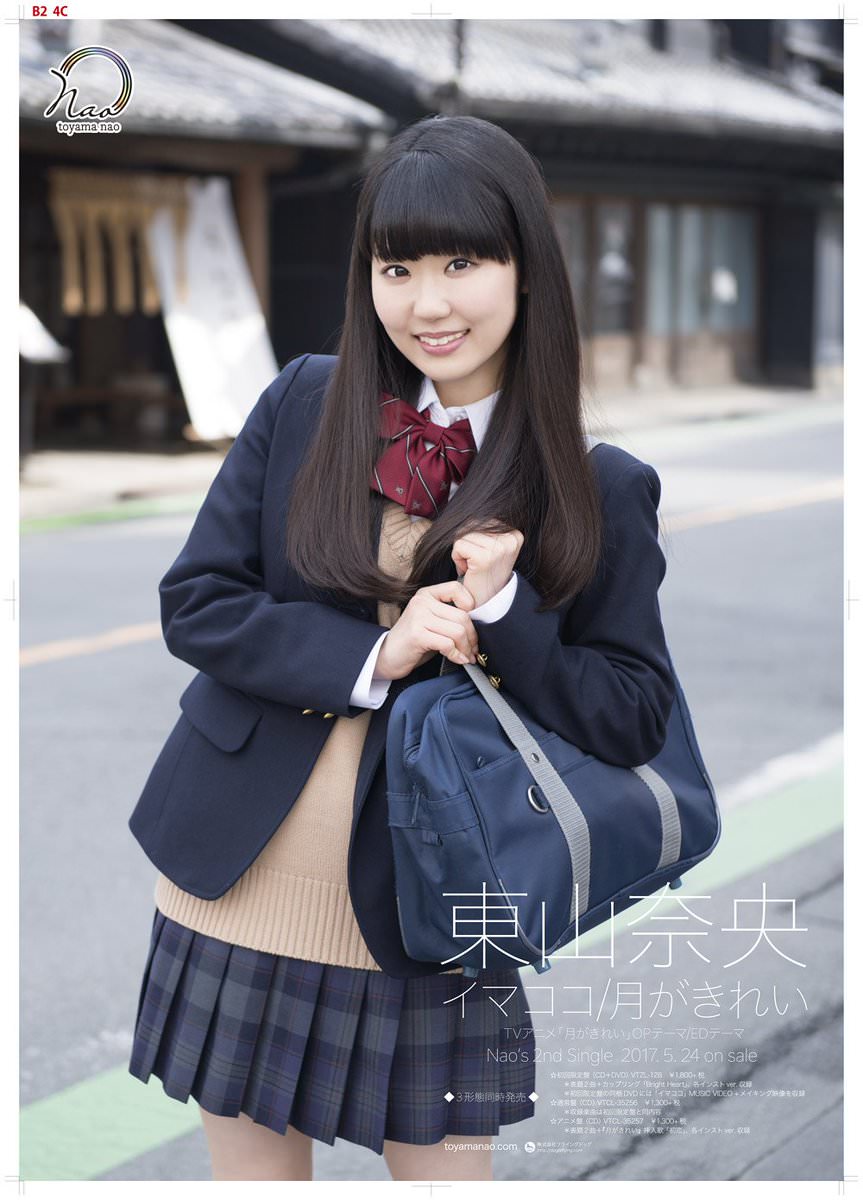 声優の東山奈央さん Jkコスプレがめちゃくちゃ似合うと話題に おしキャラっ 今流行りのアニメやゲームのキャラクターのオモシロ情報をまとめるサイトです 声優の東山奈央さん Jkコスプレがめちゃくちゃ似合うと話題に おしキャラっ 今流行りのアニメやゲームのキャラクターのオモシロ情報をまとめるサイトです