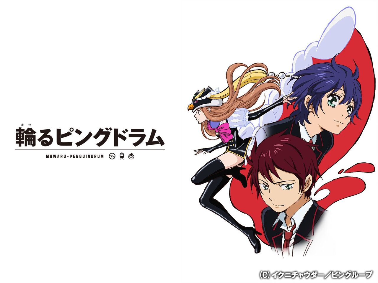 生存戦略 アニメ 輪るピングドラム 10周年プロジェクトが始動 映画 Re Cycle Of The Penguindrum 制作決定 しましょうか おしキャラっ 今流行りのアニメやゲームのキャラクターのオモシロ情報をまとめるサイトです 生存戦略 アニメ 輪るピングドラム 10周年プロジェクトが始動 映画 Re Cycle Of The Penguindrum 制作決定 しましょうか おしキャラっ 今流行りのアニメやゲームのキャラクターのオモシロ情報をまとめるサイトです