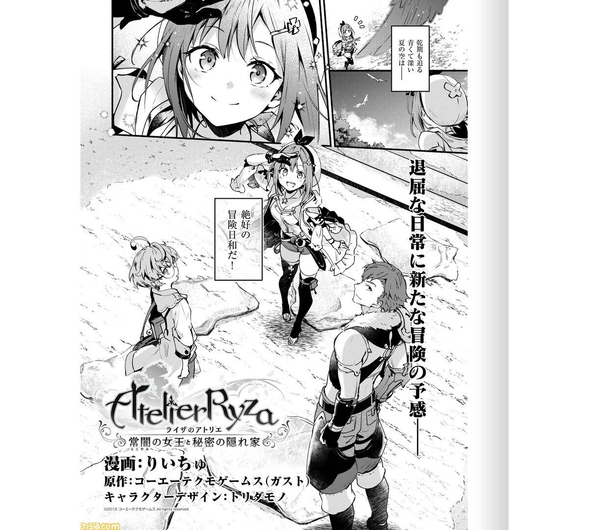 ライザのアトリエ コミカライズでもやっぱり太かったwwwwwww おしキャラっ 今流行りのアニメやゲームのキャラクター のオモシロ情報をまとめるサイトです ライザのアトリエ コミカライズでもやっぱり太かったwwwwwww おしキャラっ 今流行りのアニメやゲームのキャラクター のオモシロ情報をまとめるサイトです