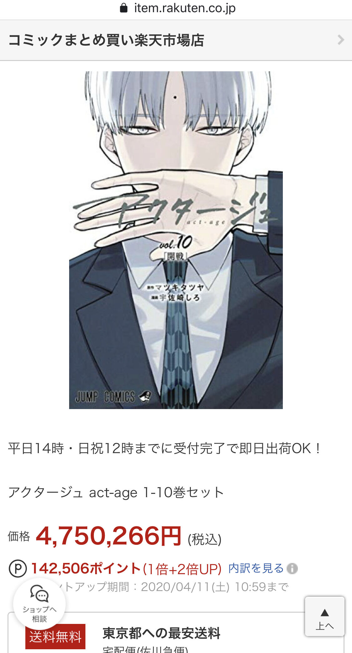 アクタージュ 単行本にとんでもない値段がつくｗｗｗｗｗｗｗ おしキャラっ 今流行りのアニメやゲームのキャラクターのオモシロ情報をまとめるサイトです