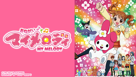 onegai_mymelody