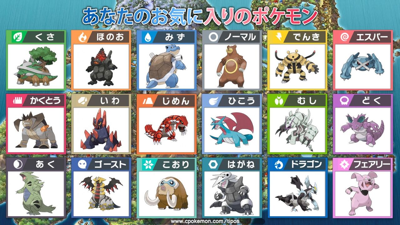 ポケモン タイプ別の神デザイン 決まる おしキャラっ 今流行りのアニメやゲームのキャラクターのオモシロ情報をまとめるサイトです