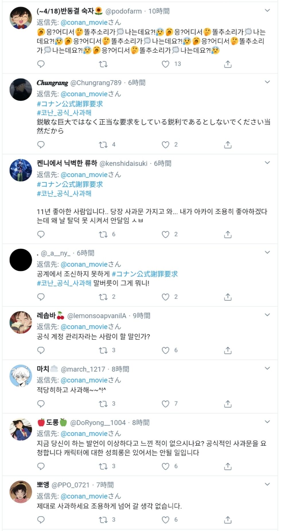 名探偵コナン 公式ツイートが韓国で炎上 おしキャラっ 今流行りのアニメやゲームのキャラクターのオモシロ情報をまとめるサイトです