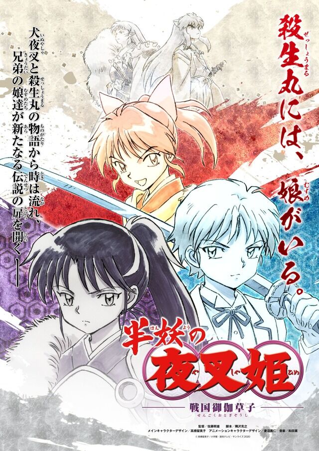 アニメ 半妖の夜叉姫 弐の章キービジュアル Pv公開 新キャラ りおん役には藤田咲が決定 おしキャラっ 今流行りのアニメ やゲームのキャラクターのオモシロ情報をまとめるサイトです