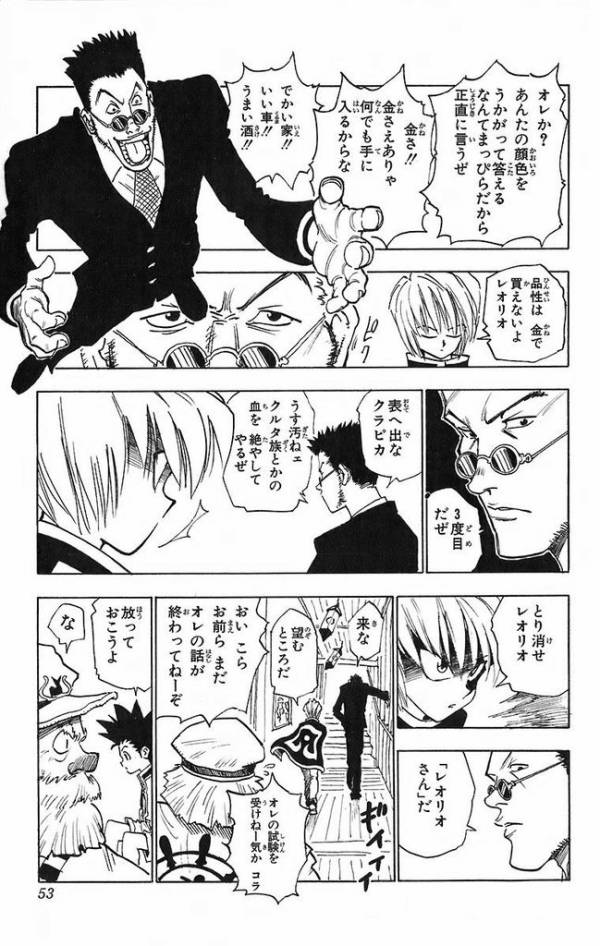 レオリオ 薄汚いクルタ族の血を絶やしてやるぜ おしキャラっ 今流行りのアニメやゲームのキャラクターのオモシロ情報をまとめるサイトです