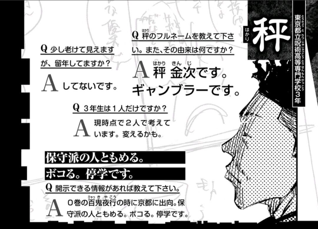 呪術廻戦 秤先輩 そんなに強くなかったｗｗｗｗｗｗｗ おしキャラっ 今流行りのアニメやゲームのキャラクターのオモシロ情報をまとめるサイトです