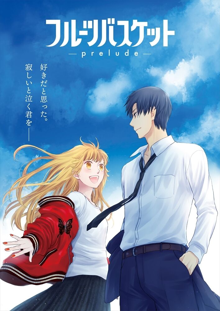 足跡が 劇場版 フルーツバスケット Prelude 特報が解禁 今日子 勝也 透の倖せな家族の姿が描かれたビジュアル2弾も公開 泣ける おし キャラっ 今流行りのアニメやゲームのキャラクターのオモシロ情報をまとめるサイトです