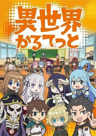isekaru
