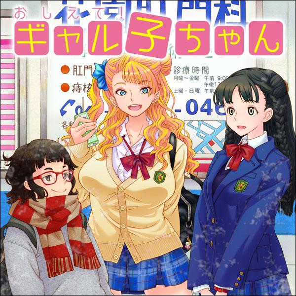 教えて ギャル子ちゃん 行方不明だった作者 鈴木健也氏が児童ポルノ輸入容疑で逮捕 おしキャラっ 今流行りのアニメやゲームのキャラクターのオモシロ情報をまとめるサイトです 教えて ギャル子ちゃん 行方不明だった作者 鈴木健也氏が児童ポルノ輸入容疑で逮捕 おしキャラっ 今流行りのアニメやゲームのキャラクターのオモシロ情報をまとめるサイトです