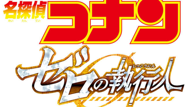 大吉先生の役が 劇場版 名探偵コナン ゼロの執行人 ゲスト声優に上戸彩さんと博多大吉さんが参戦決定 すでに死んでるｗｗｗｗｗｗ おしキャラっ 今流行りのアニメやゲームのキャラクターのオモシロ情報をまとめるサイトです