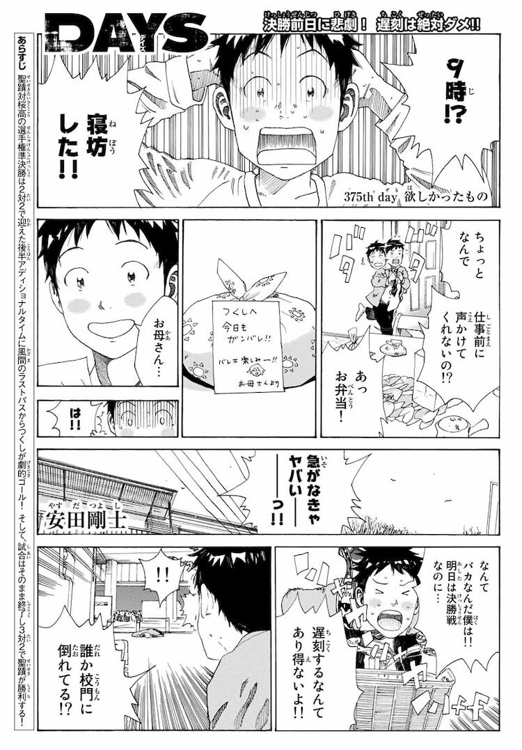 Days 決勝前日なのに次号で最終回 おしキャラっ 今流行りのアニメやゲームのキャラクターのオモシロ情報をまとめるサイトです Days 決勝前日なのに次号で最終回 おしキャラっ 今流行りのアニメやゲームのキャラクターのオモシロ情報をまとめるサイトです