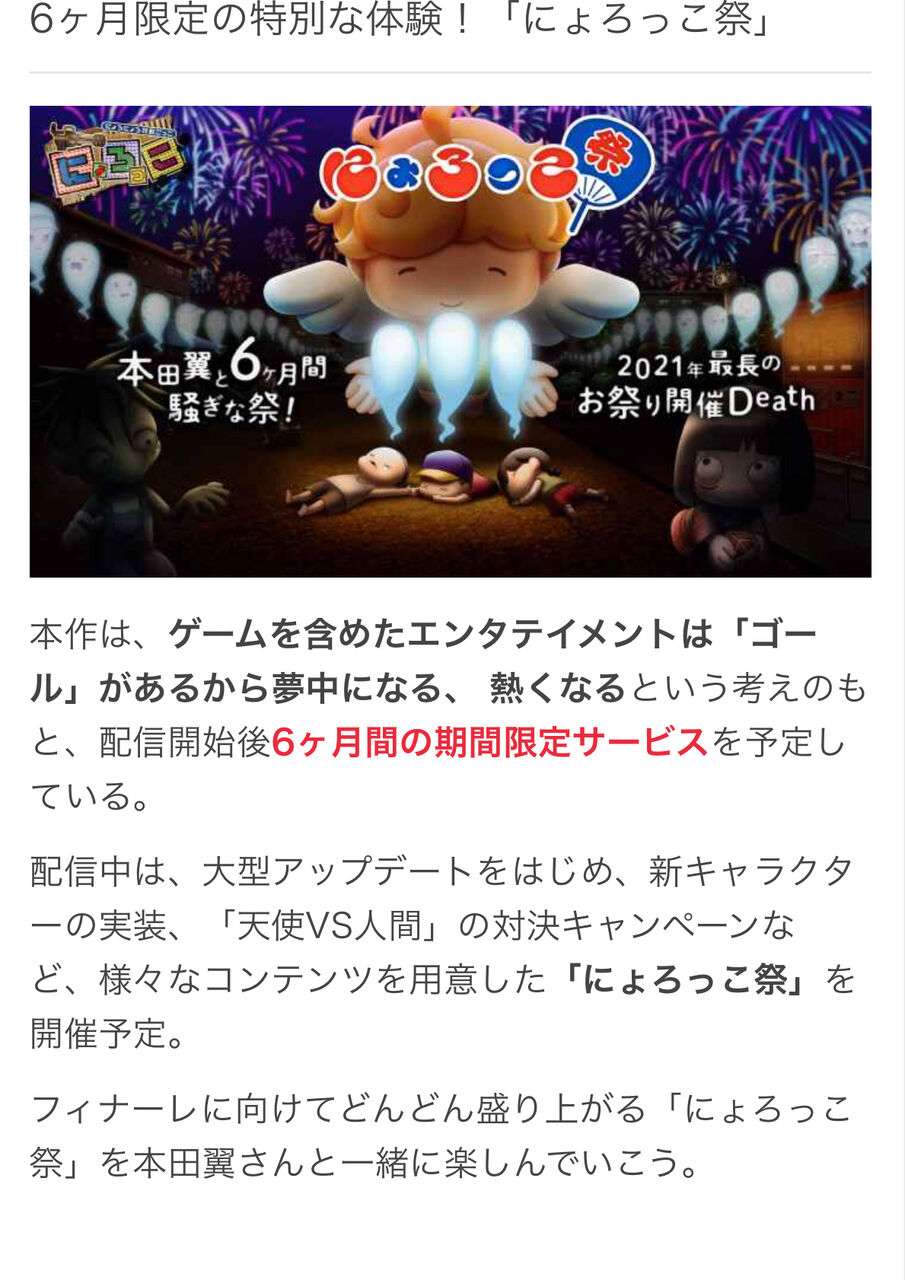 本田翼プロデュースのスマホゲーム にょろっこ Dbdみたいで面白そうｗｗｗｗｗ おしキャラっ 今流行りのアニメやゲームのキャラクターのオモシロ情報をまとめるサイトです