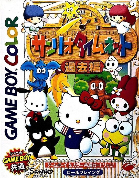 22年前のゲーム サンリオタイムネット 今になってレアモンスターの入手法が発覚する おしキャラっ 今流行りのアニメやゲームのキャラクターの オモシロ情報をまとめるサイトです 22年前のゲーム サンリオタイムネット 今になってレアモンスターの入手法が発覚する おしキャラっ 今流行りのアニメやゲームのキャラクターの オモシロ情報をまとめるサイトです