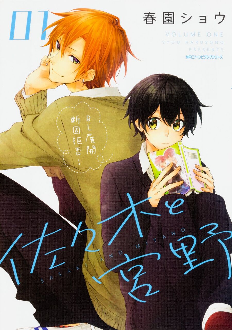 Bl展開断固拒否なbl 佐々木と宮野 アニメ化決定 女顔がコンプレックスな腐男子と不良の先輩との学園生活を描く おしキャラっ 今流行りのアニメ やゲームのキャラクターのオモシロ情報をまとめるサイトです Bl展開断固拒否なbl 佐々木と宮野 アニメ化決定 女顔がコンプレックスな腐男子と不良の先輩との学園生活を描く おしキャラっ 今流行りのアニメ やゲームのキャラクターのオモシロ情報をまとめるサイトです
