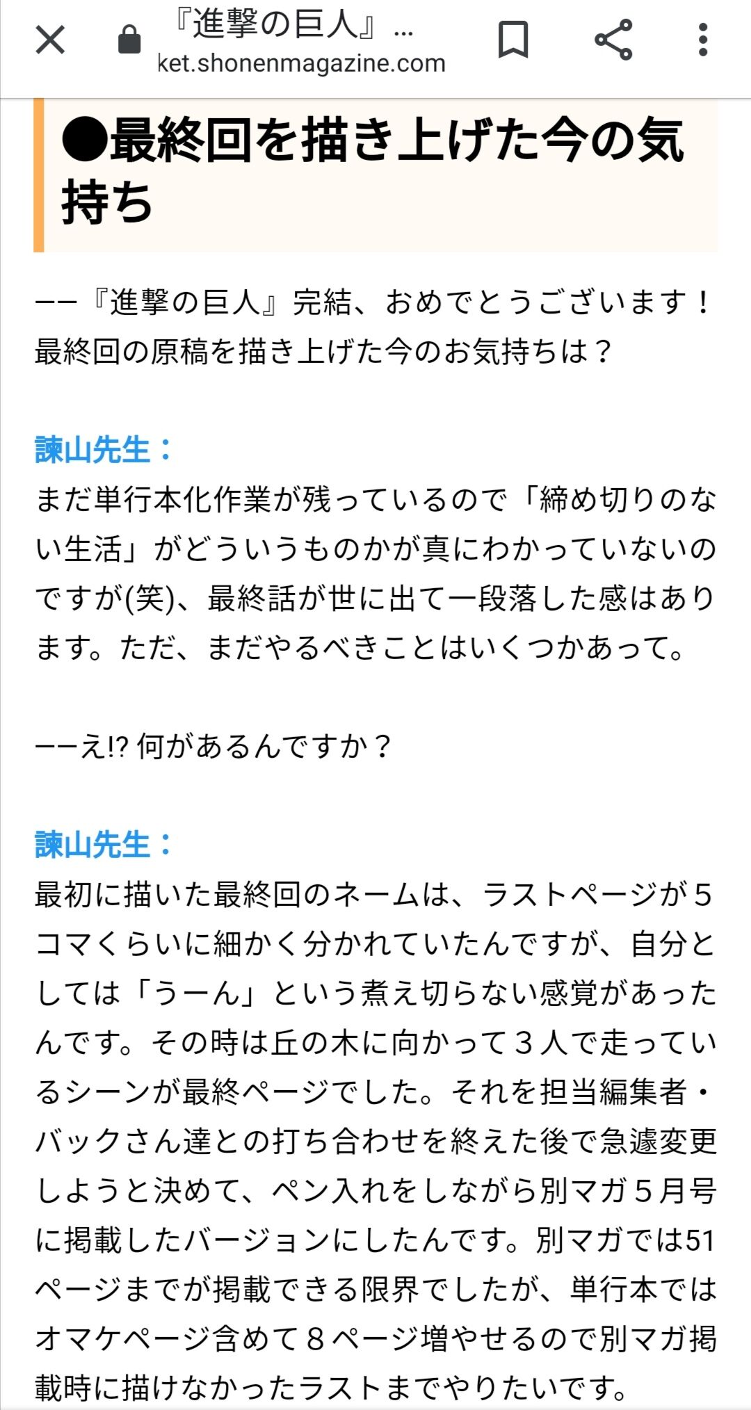 進撃の巨人 最終話は単行本で真エンディングやるらしいけど おしキャラっ 今流行りのアニメやゲームのキャラクターのオモシロ情報をまとめるサイトです 進撃の巨人 最終話は単行本で真エンディングやるらしいけど おしキャラっ 今流行りのアニメやゲームのキャラクターのオモシロ情報をまとめるサイトです