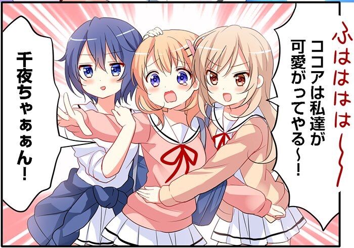 ごちうさ 凄い勢いで新キャラが出まくるｗｗｗｗｗｗ おしキャラっ 今流行りのアニメやゲームのキャラクターのオモシロ情報をまとめるサイトです