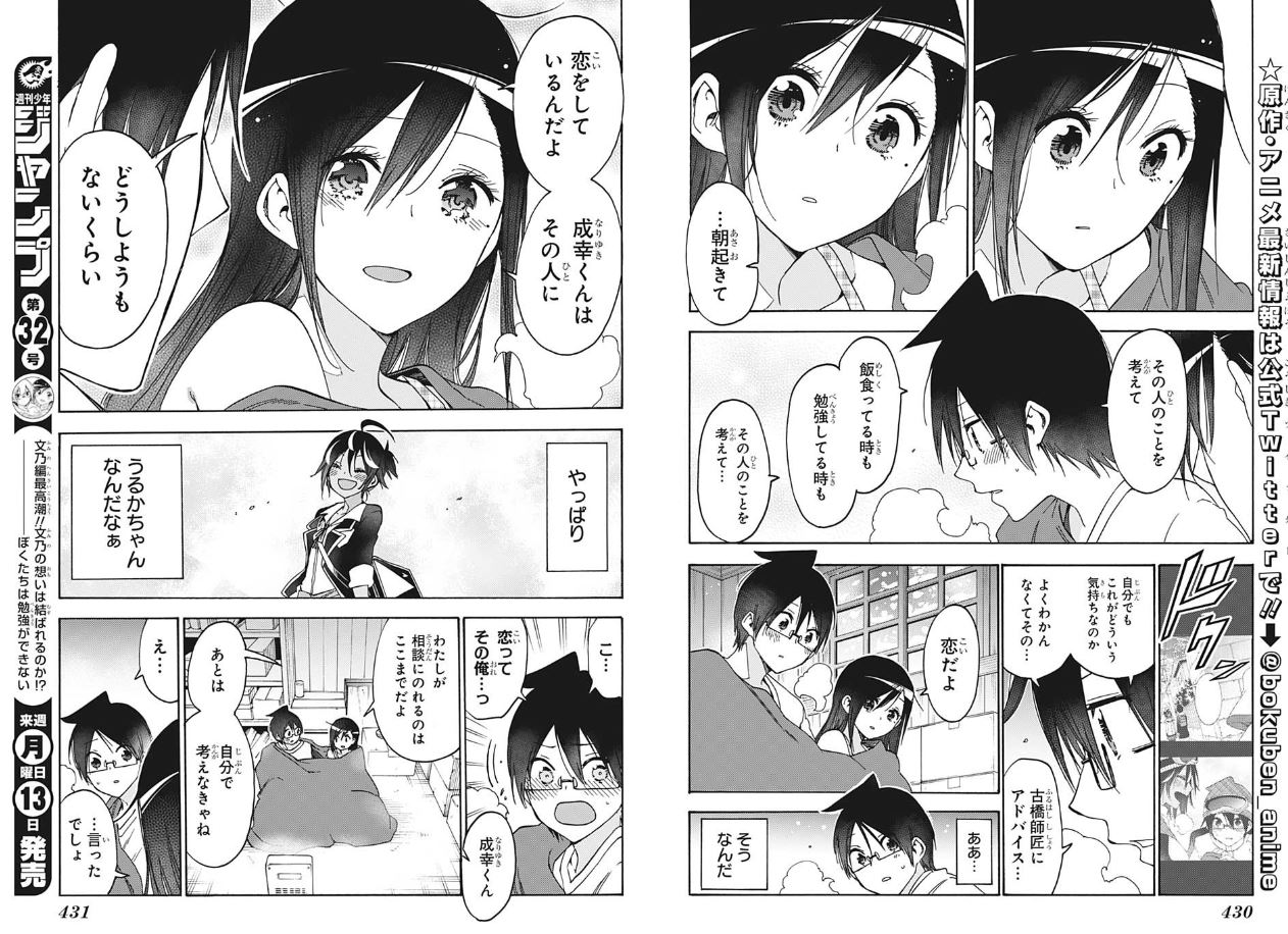 ネタバレ ぼく勉 メインヒロインのうるか 何故か恋人に振られてしまう 閲覧注意 おしキャラっ 今流行りのアニメやゲームのキャラクターのオモシロ情報をまとめるサイトです ネタバレ ぼく勉 メインヒロインのうるか 何故か恋人に振られてしまう 閲覧注意 おしキャラっ 今流行りのアニメやゲームのキャラクターのオモシロ情報をまとめるサイトです