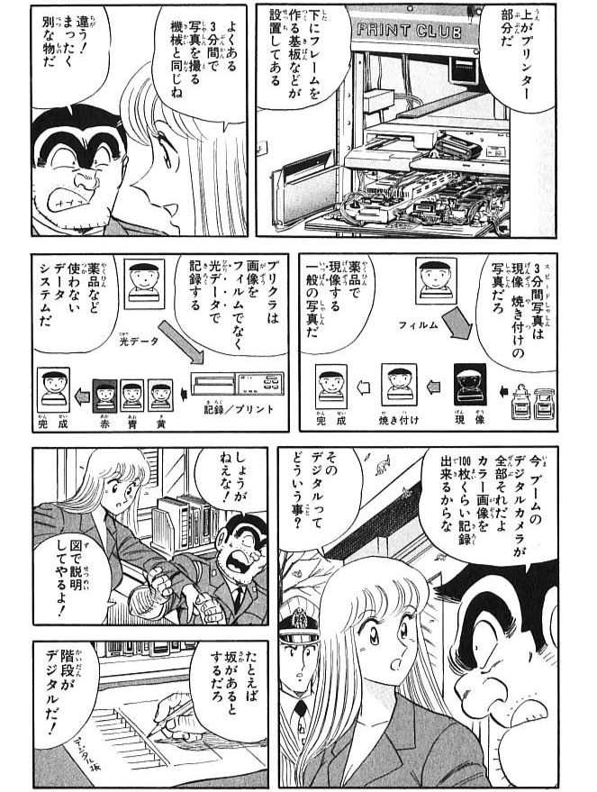 こち亀 両さんによるアナログとデジタルの説明 わかりやすいｗｗｗｗｗｗ おしキャラっ 今流行りのアニメや ゲームのキャラクターのオモシロ情報をまとめるサイトです