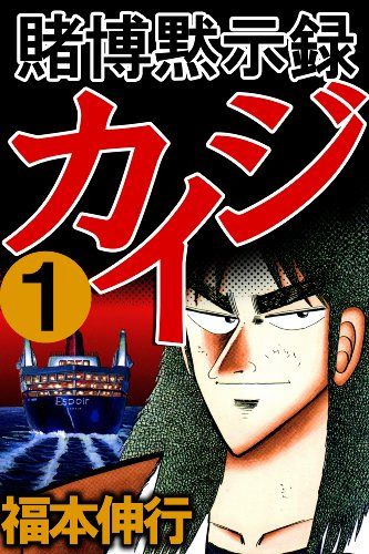 tobakumokusiroku_kaiji