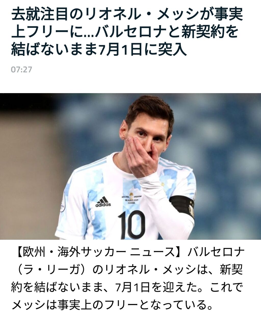 メッシ バルセロナとの契約が終了 ついに無所属にwwwwwww 2chフットボールまとめアンテナ メッシ バルセロナとの契約が終了 ついに無所属にwwwwwww 2chフットボールまとめアンテナ