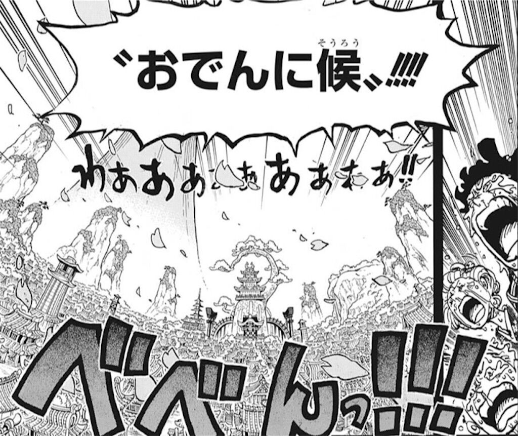 ワンピース 煮えてなんぼのおでんに候 の英訳がひどすぎるｗｗｗｗｗｗｗｗ おしキャラっ 今流行りのアニメやゲームのキャラクターのオモシロ情報をまとめるサイトです