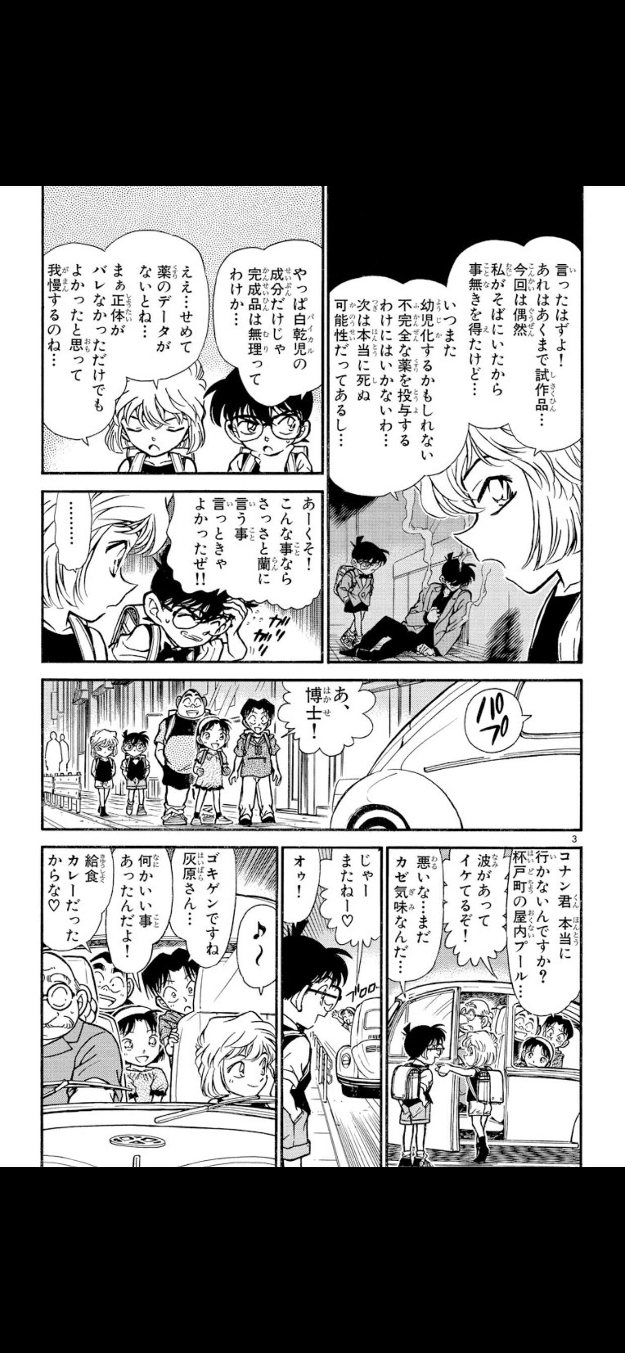 名探偵コナン 灰原 キャラが変わっていたwwwwww おしキャラっ 今流行りのアニメやゲームのキャラクターのオモシロ情報をまとめるサイトです 名探偵コナン 灰原 キャラが変わっていたwwwwww おしキャラっ 今流行りのアニメやゲームのキャラクターのオモシロ情報をまとめるサイトです