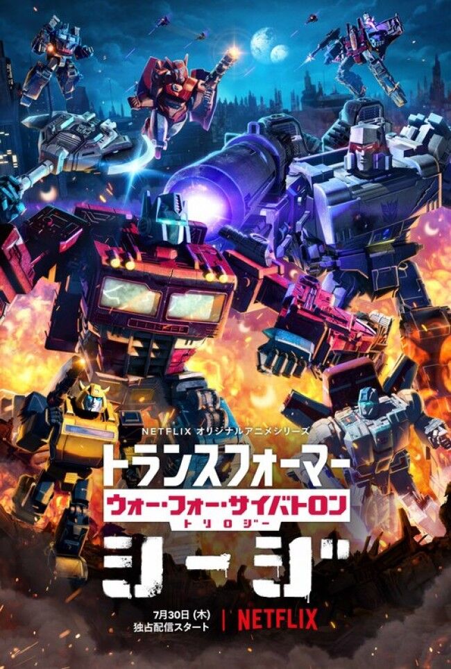 アニメ トランスフォーマー W F C トリロジー 日本語版キャストが解禁 オプティマスプライムは玄田哲章に おしキャラっ 今流行りのアニメ やゲームのキャラクターのオモシロ情報をまとめるサイトです アニメ トランスフォーマー W F C トリロジー 日本語版キャストが解禁 オプティマスプライムは玄田哲章に おしキャラっ 今流行りのアニメ やゲームのキャラクターのオモシロ情報をまとめるサイトです