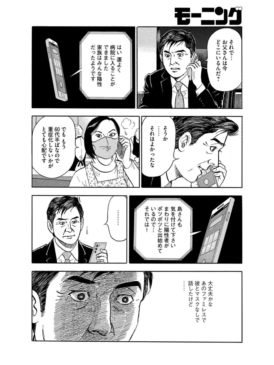 島耕作 73 コロナ感染の疑い おしキャラっ 今流行りのアニメやゲームのキャラクターのオモシロ情報をまとめるサイトです