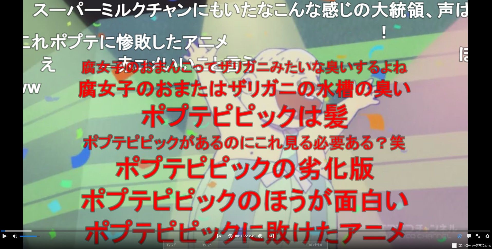 おそ松さん ポプテピ信者にめちゃくちゃ荒らされる おしキャラっ 今流行りのアニメやゲームのキャラクターのオモシロ情報をまとめるサイトです おそ松さん ポプテピ信者にめちゃくちゃ荒らされる おしキャラっ 今流行りのアニメやゲームのキャラクターのオモシロ情報をまとめるサイトです