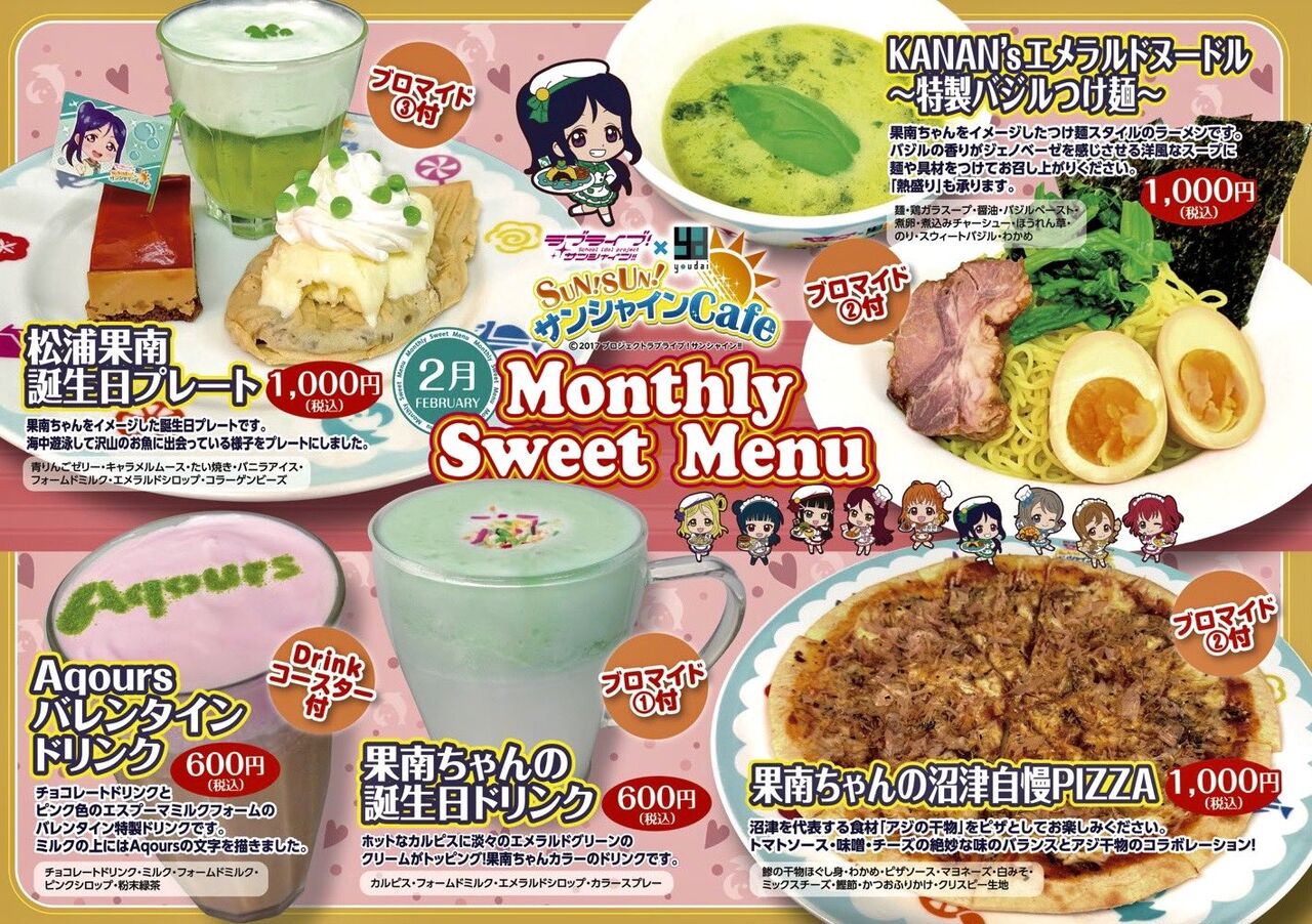 ラブライブ コラボカフェのメニュー 全体的に汚いｗｗｗｗｗｗｗｗ おしキャラっ 今流行りのアニメやゲームのキャラクターのオモシロ情報をまとめるサイトです