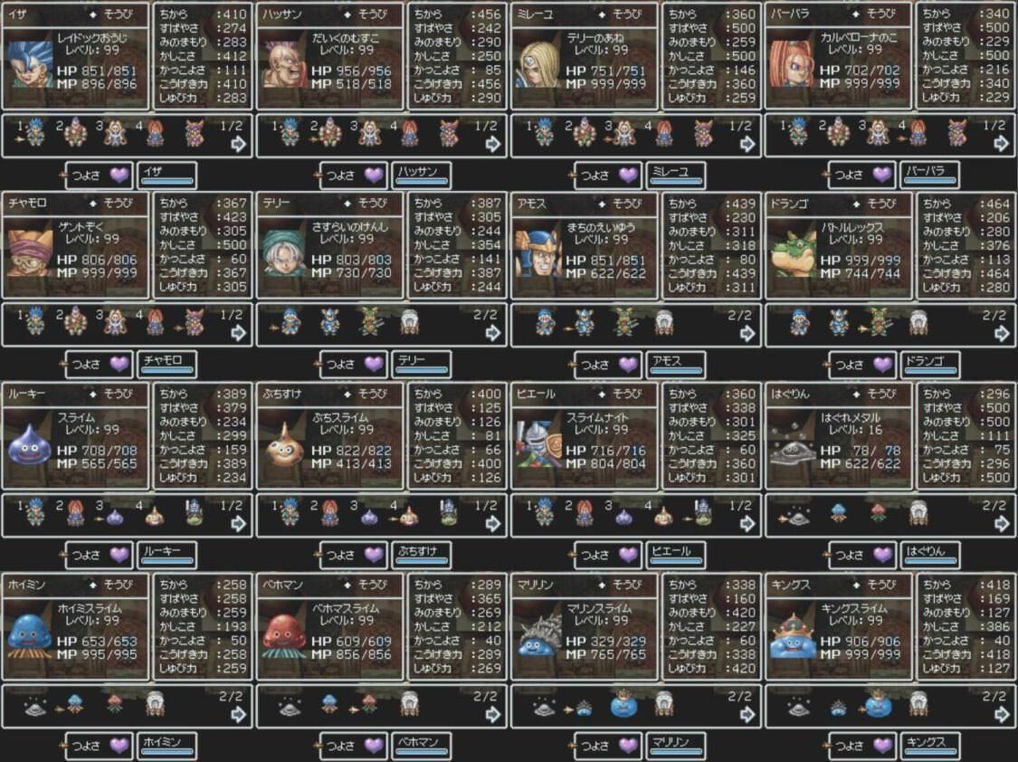 ドラクエ6 レベル99にしたテリーのステータスｗｗｗｗｗｗｗ おしキャラっ 今流行りのアニメやゲームのキャラクターのオモシロ情報をまとめるサイトです