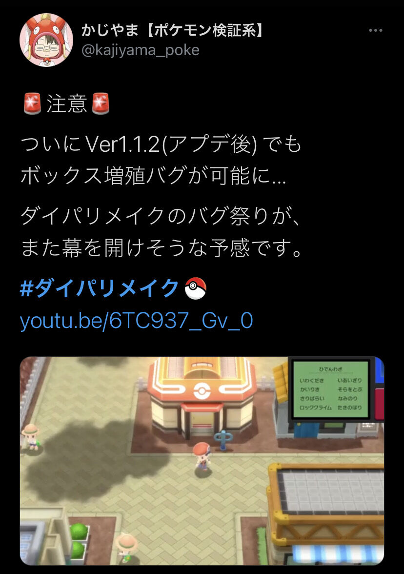 あの輝きを ポケモン ダイパリメイク メニューバグ 別の方法で復活するｗｗｗｗｗ もういちど おしキャラっ 今流行りのアニメやゲームのキャラクターのオモシロ情報をまとめるサイトです