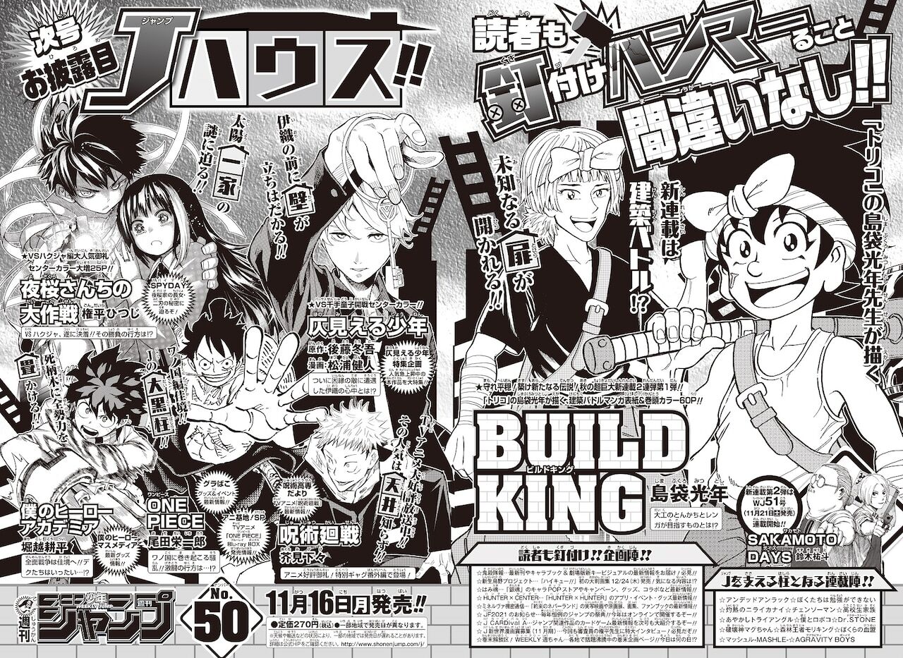 Build King 新連載からドベ落ちまでの令和最速記録を築いてしまう おしキャラっ 今流行りのアニメやゲームのキャラクターのオモシロ情報をまとめるサイトです
