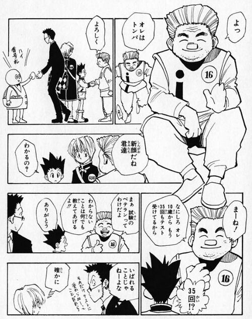 ハンター ハンター トンパが年1のハンター試験36回受けるということは おしキャラっ 今流行りのアニメやゲームのキャラクターのオモシロ情報をまとめるサイトです