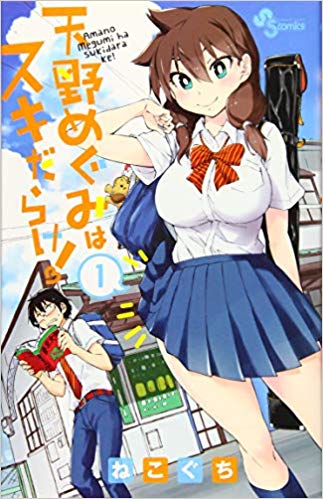 amanomegumihasukidarake