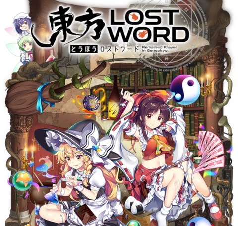touhoulostword