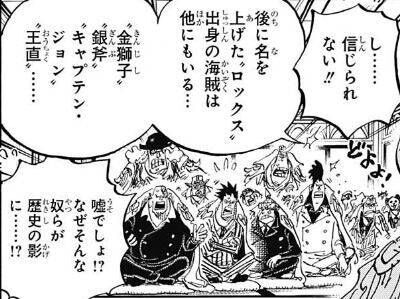 ワンピース ロックス海賊団 層が厚すぎる おしキャラっ 今流行りのアニメやゲームのキャラクターのオモシロ情報をまとめるサイトです